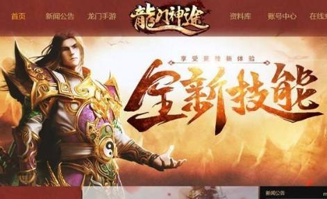 龙门神途系列游戏版本大全