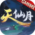 天仙月变态版