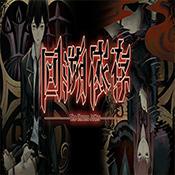 回溯依存手机版