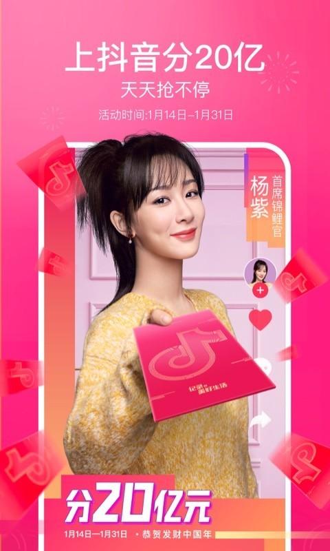 抖音极速版老版本永不更新图1