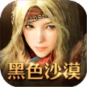 黑色沙漠国服