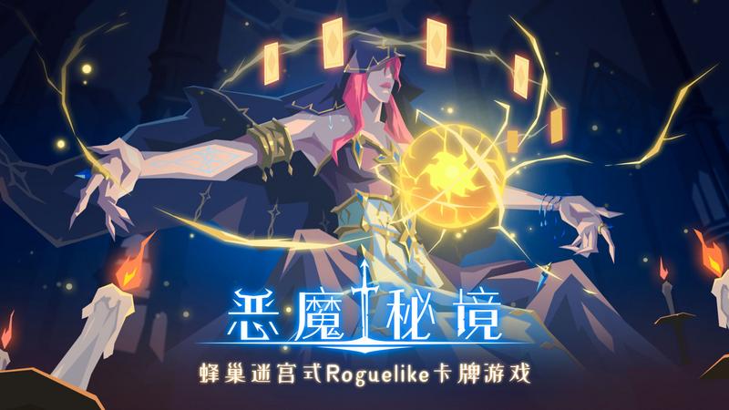 恶魔秘境初始英雄攻略