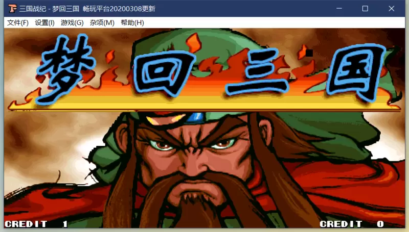 三国战纪梦回三国金手指