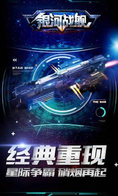 银河战舰图1