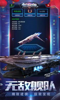 银河战舰图3
