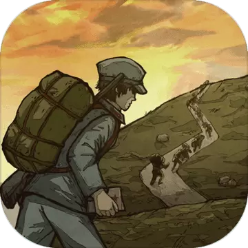 重返长征免费版