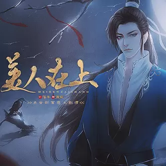 美人在上完结修改版