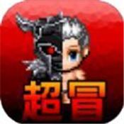 超厉害冒险正式版手游