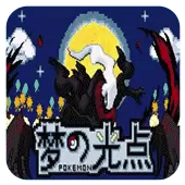口袋妖怪梦的光点中文版