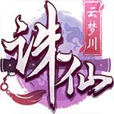诛仙云梦川完整版