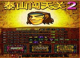 泰山闯天关2手机版