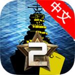 大海战无限星星版