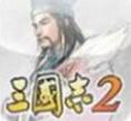 三国志IIapk