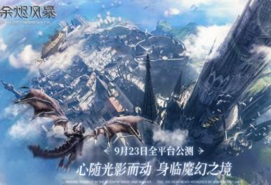 余烬风暴可不可以自由交易