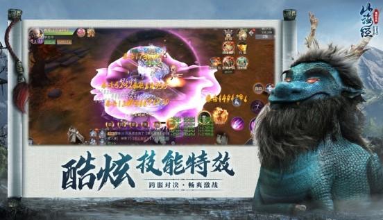 山海经神兽传说游戏版本合集