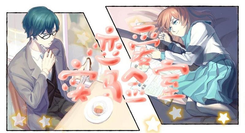 恋爱实验室游戏大全