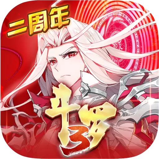 斗罗大陆3龙王传说手机版