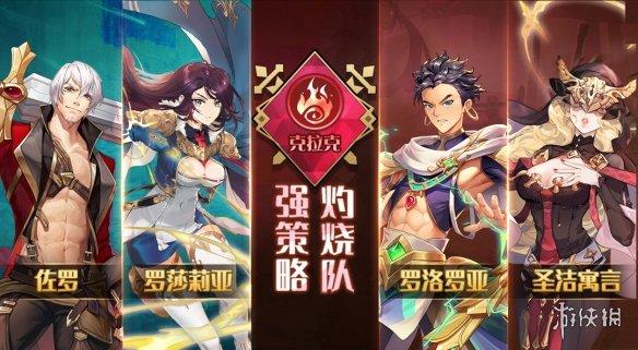 火源战纪克拉克阵营怎么样