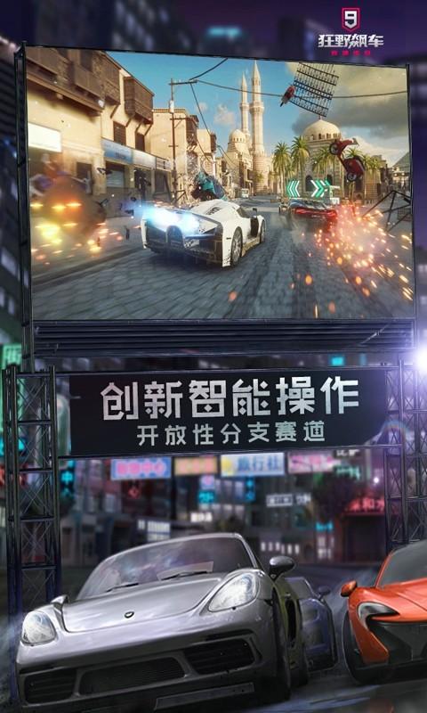 狂野飙车9竞速传奇图1
