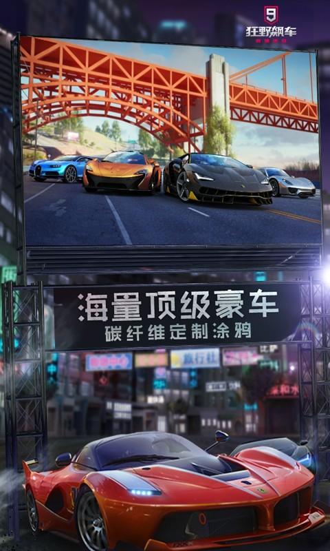 狂野飙车9竞速传奇图2