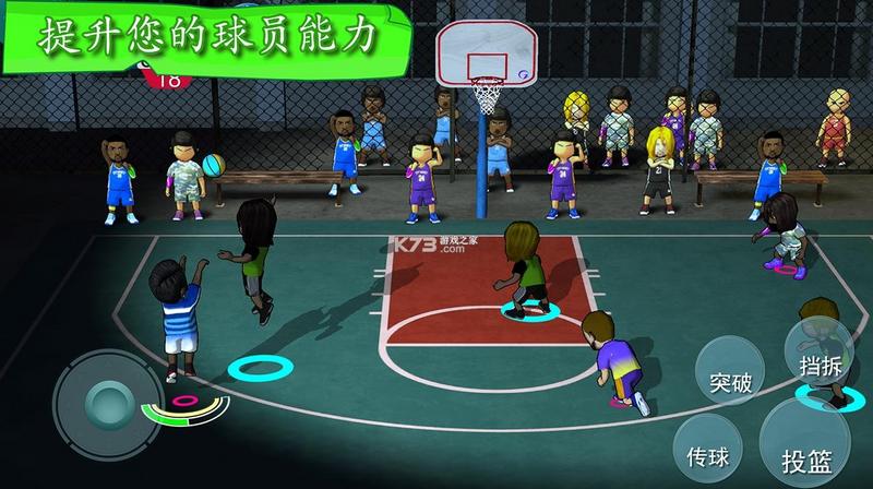 街头暴扣游戏大全