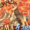 女神联盟GM万抽版