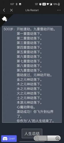 人生重开模拟器怎么才能达到修仙渡劫