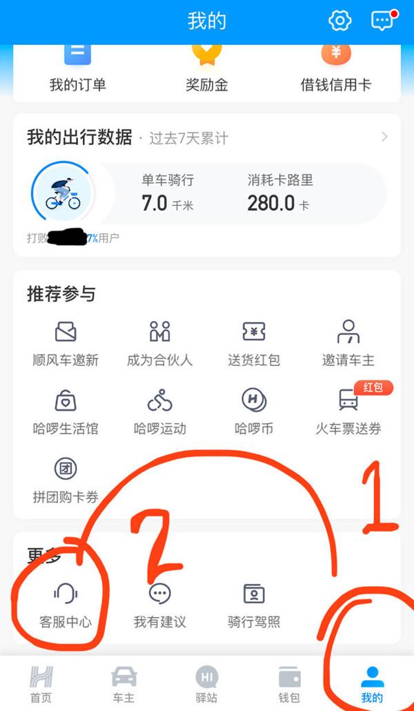 哈罗单车怎么退骑行卡？