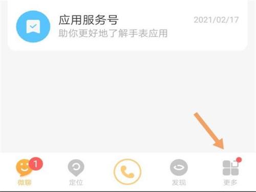小天才怎么取消禁用视频通话?