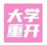 大学重开模拟器游戏最新版