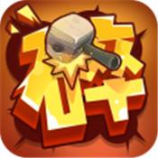 一起击碎吧红包版