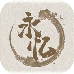 永忆江湖修改版