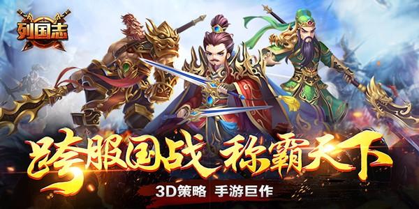 列国志游戏大全