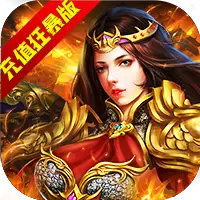 沙巴克传奇福利版