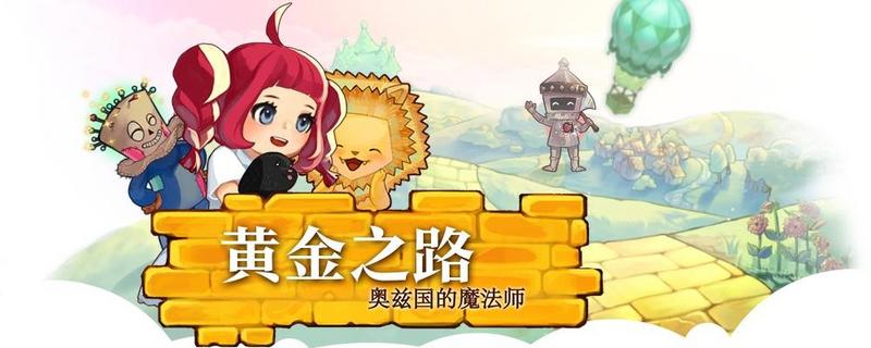 黄金之路游戏大全