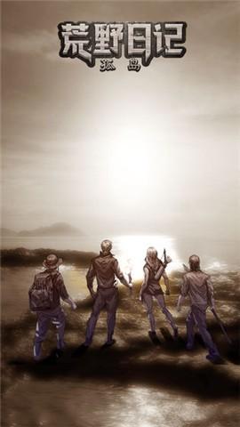 荒野日记孤岛mod版图1
