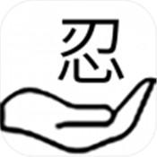 掌上忍者村正式版手游修改版