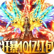 钢魂狂暴10亿充