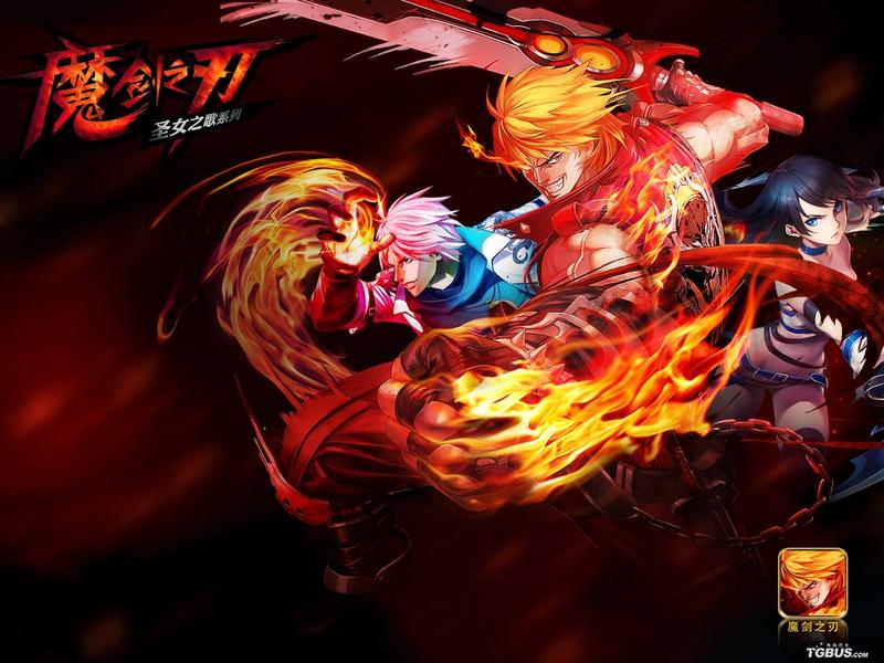 魔剑之刃
