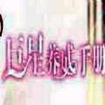 巨星养成手册修改版