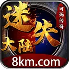 可玛传奇迷失大陆