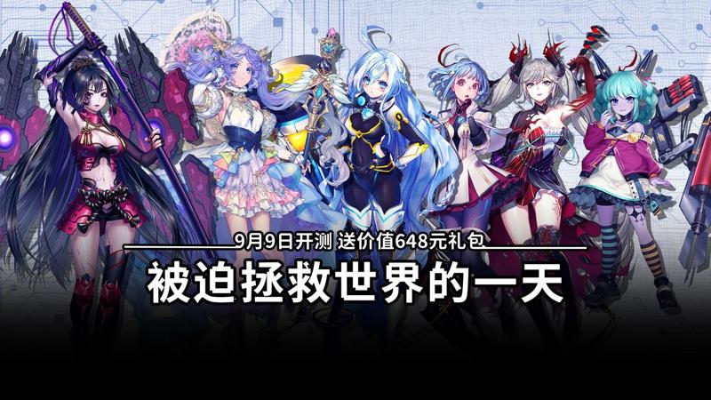 时逆9月9日测试充值返利活动