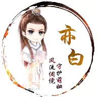 亦白香肠科技免费版