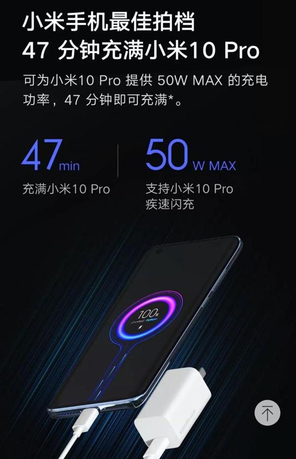 小米10pro充电多少w？