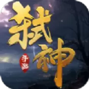 荒野弑神录公测版游戏