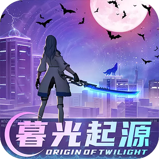 暮光起源都市吸血鬼