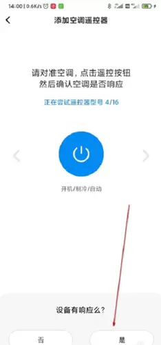 小米MiX4空调遥控器怎么用？