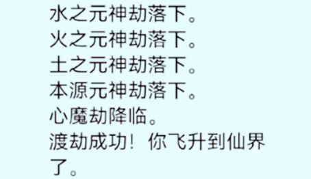 人生重开模拟器渡劫攻略分享
