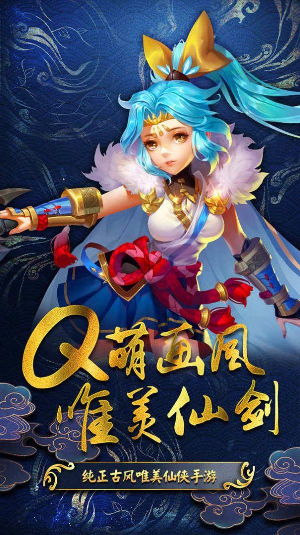 仙剑双修