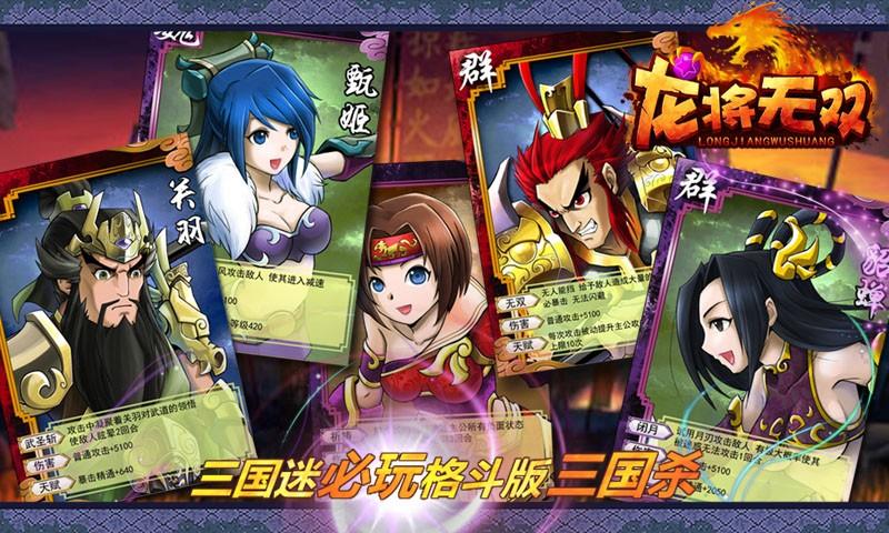 龙将无双游戏大全